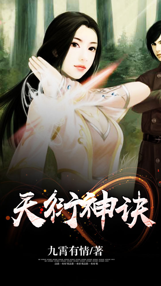 天衍神訣