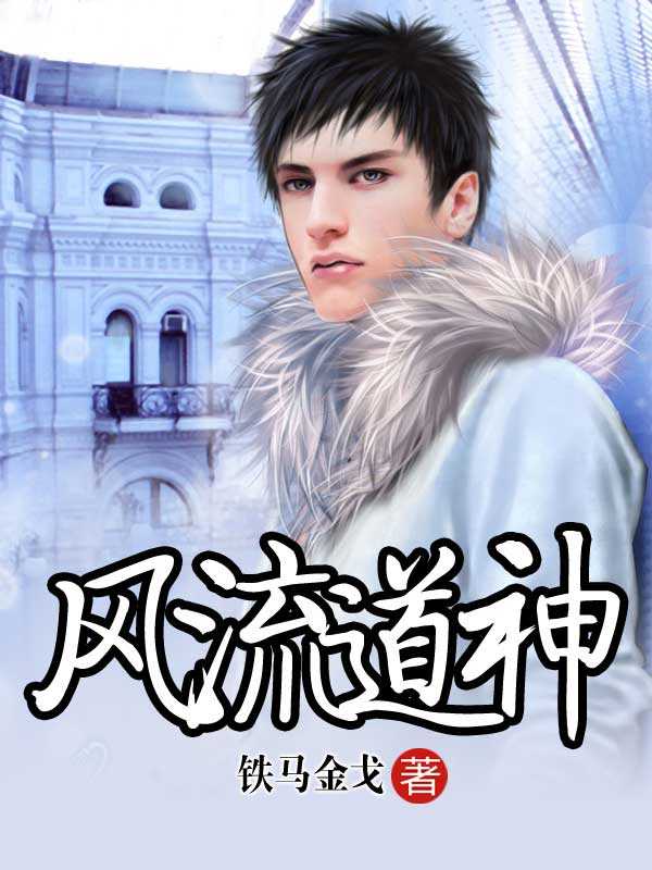 風流道神